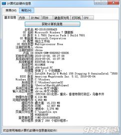 全新海鷗計算機軟硬件信息查詢軟件 v2.0綠色版，助你高效管理設備配置