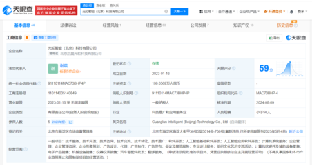北京市人工智能產業基金戰略入股光輪智能，加碼計算機軟硬件領域布局